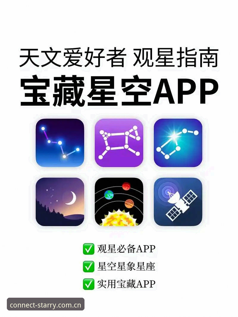 2026星空APP中国站下载与安装完整指南：从B5FT纪念版到护眼模式配置