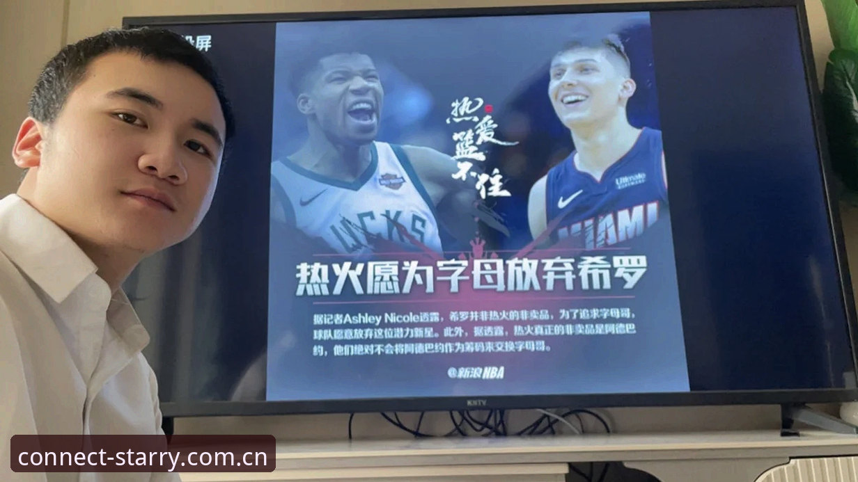 字母哥去哪儿？解读热火交易背后的人性逻辑